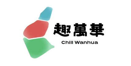 趣萬華Chill Wanhua