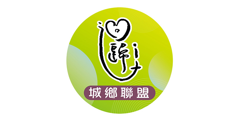 迴歸+1聚落生活圈