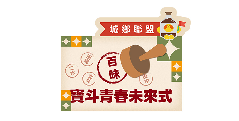 寶斗青村未來式