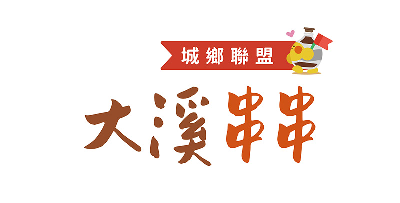 河西串街巷