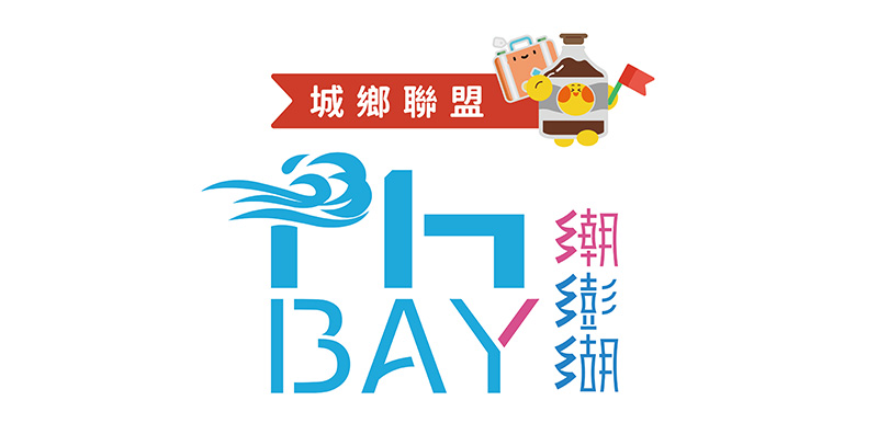 澎湖產業共好聯盟