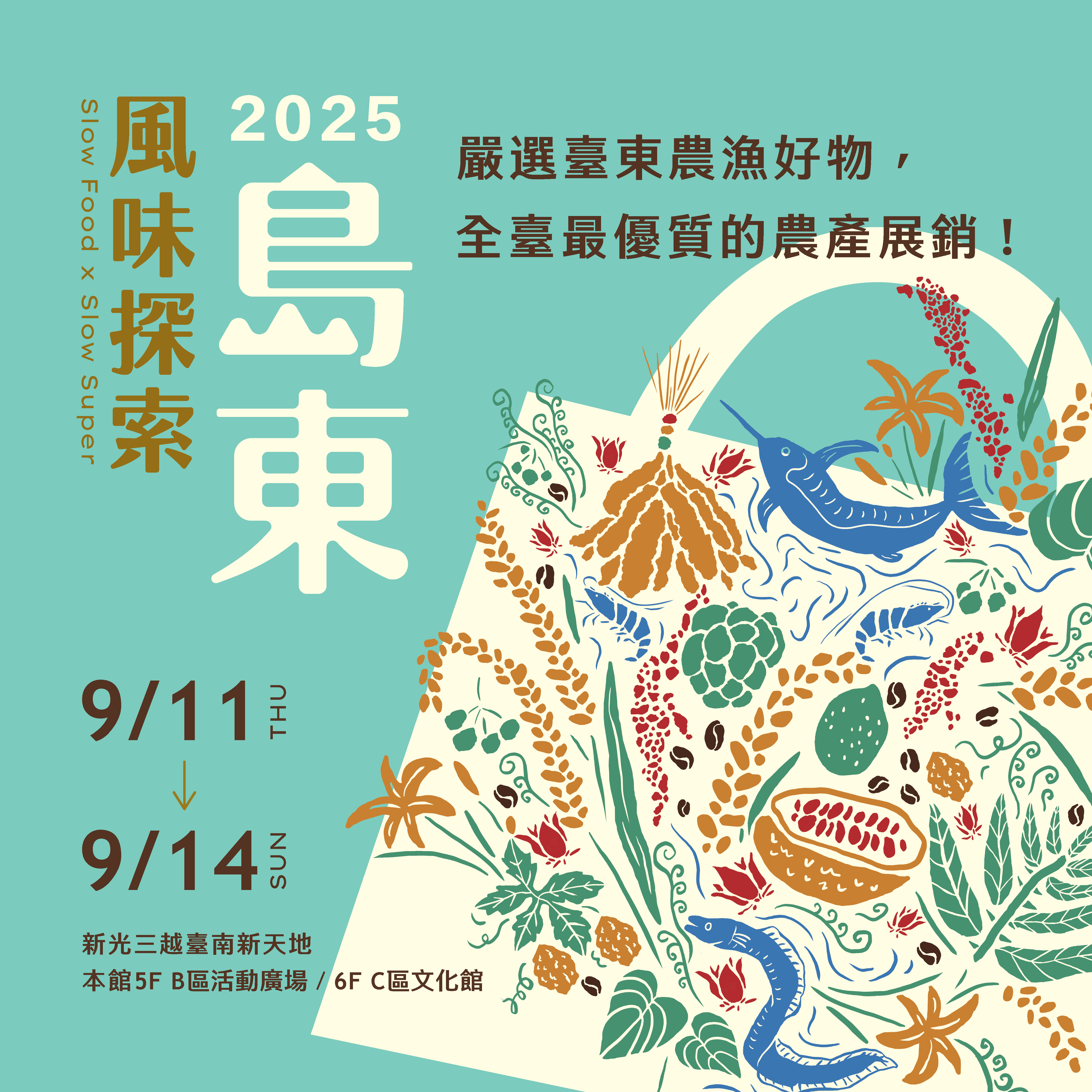 臺東有機農業品牌SLOW SUPER進軍臺南 《島東風味探索》力推在地獨有山海饗宴