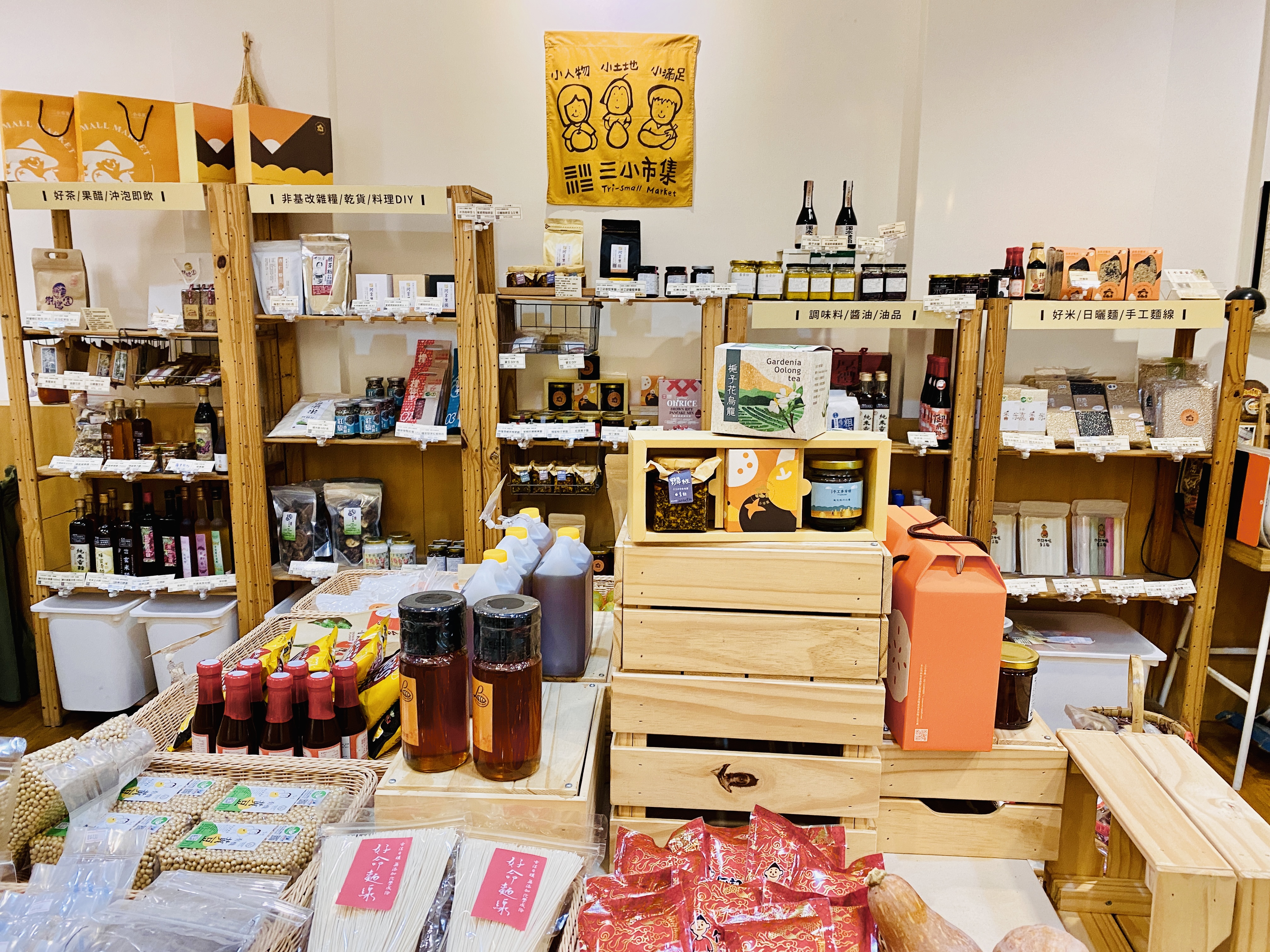 三小市集