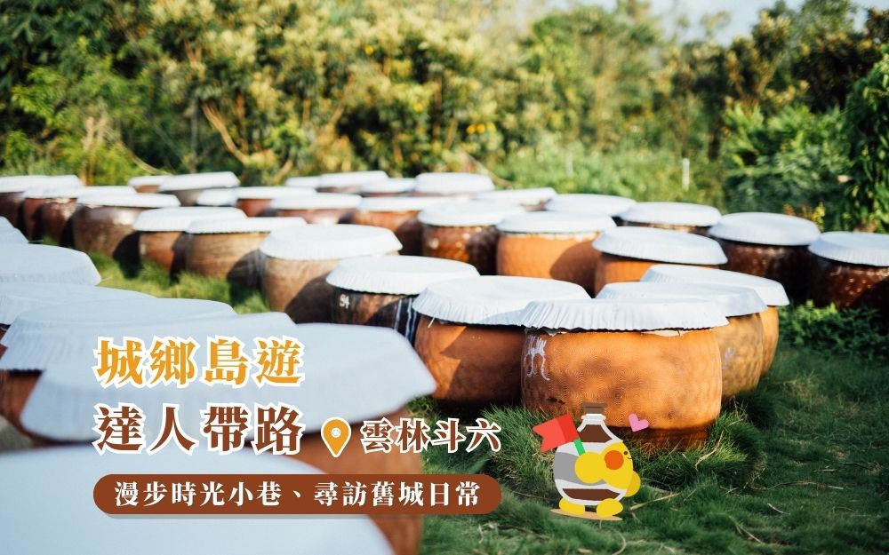 【臺鐵靚道】城鄉島遊，達人帶路