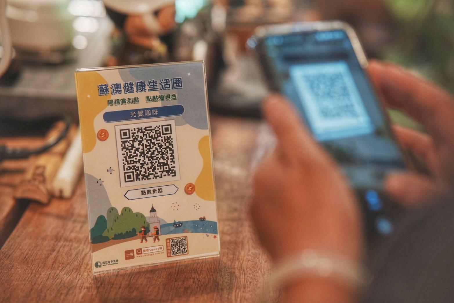 宜蘭陽信點數回饋活動