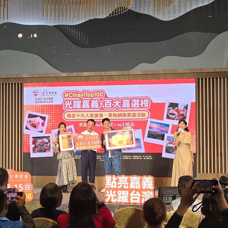 「光躍嘉義 百大嘉選榜」票選活動