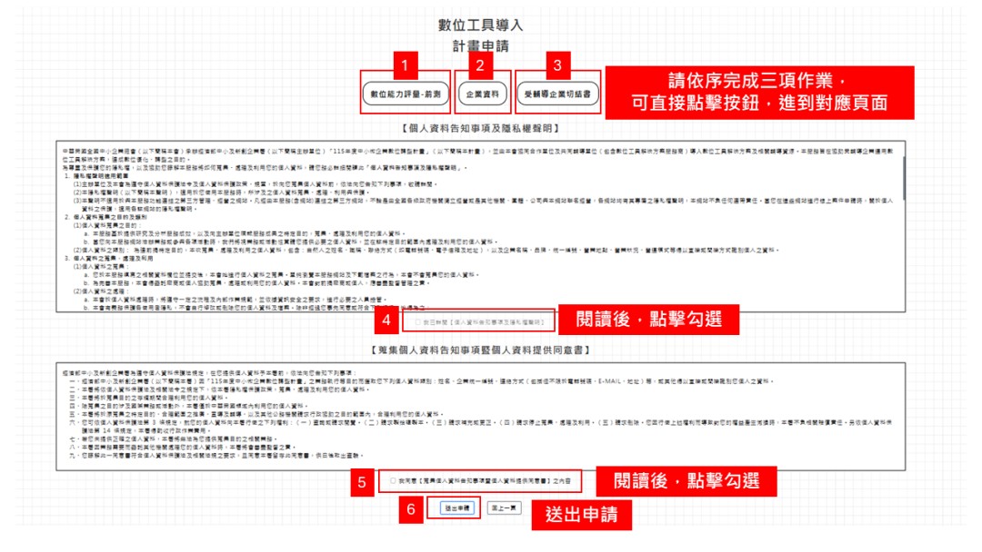 中小企業數位轉型計畫-數位工具導入_申請步驟圖片1