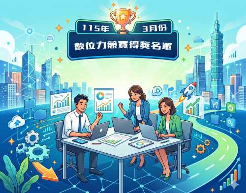 【115年數位力競賽】3月份得獎名單🎉圖片