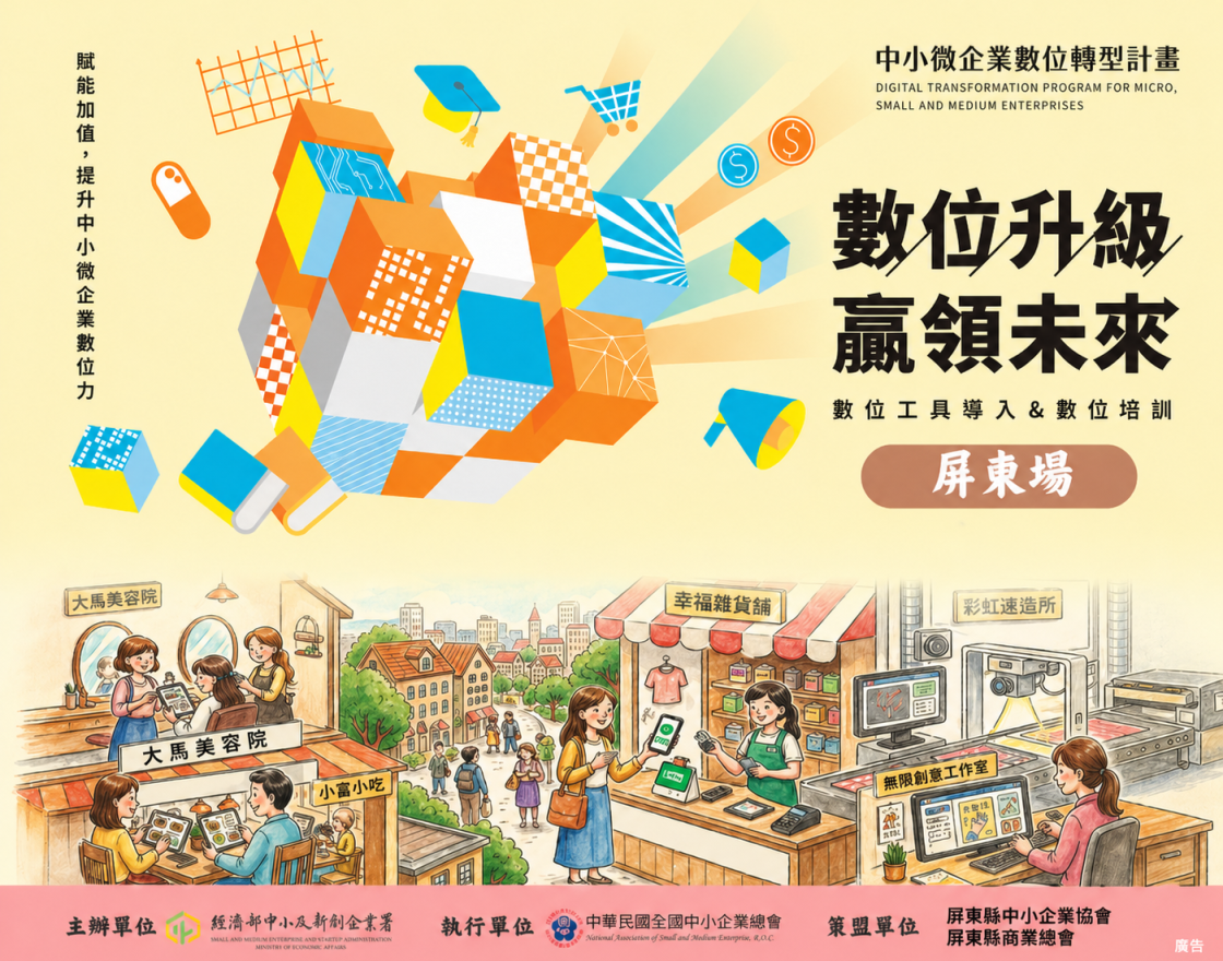【數位工具媒合會推廣】屏東數位力，生意超給力—不用再找零！數位收款升級新模式圖1