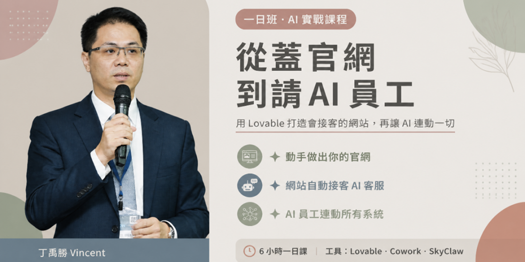 用 Lovable 打造會接客的 AI 官網圖片