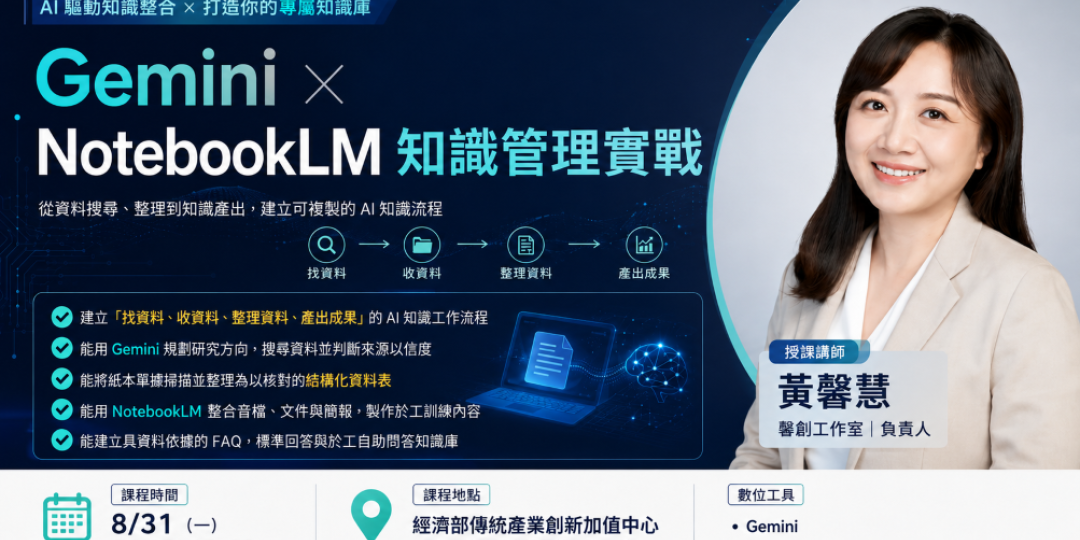 Gemini × NotebookLM知識管理實戰：從資料蒐集到企業知識庫圖片
