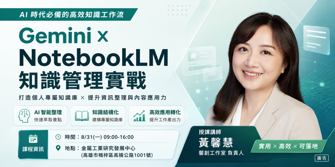 Gemini × NotebookLM知識管理實戰：從資料蒐集到企業知識庫圖片
