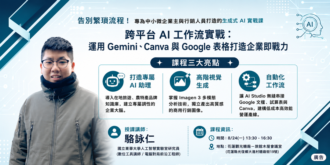 跨平台 AI 工作流實戰：運用 Gemini、Canva 與 Google 表格打造企業即戰力圖片