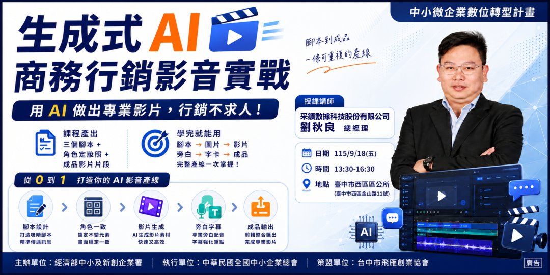 生成式AI商務行銷影音實戰圖片