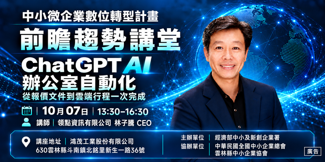 ChatGPT AI 辦公室自動化:從報價文件到雲端行程一次完成_課程圖