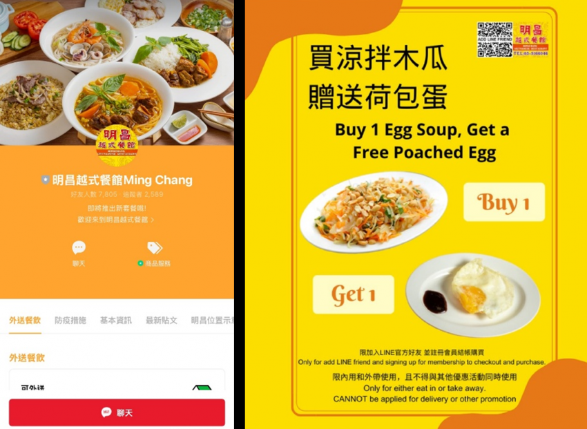 週營收成長20%、週來客數提升18%、訂單數增25%！ 明昌越式餐館 打造數位奇蹟_內文圖_2