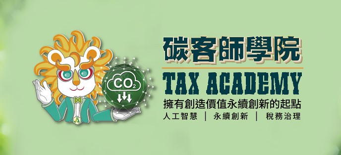 元大聯合會計師事務所攜手碳手印數位科技，用AI重塑會計服務新未來_內文圖_2