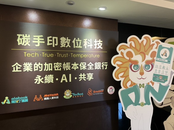 元大聯合會計師事務所攜手碳手印數位科技，用AI重塑會計服務新未來_內文圖_3