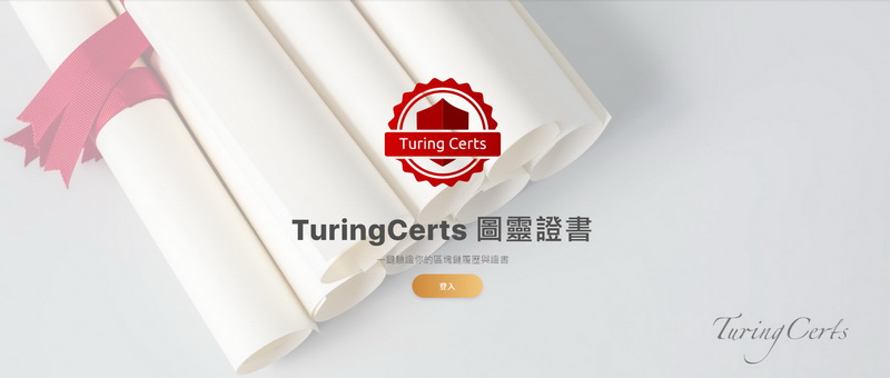 從台灣到全球，Turing Space以區塊鏈與AI開創數位信任新時代_內文圖_2