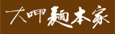 麵本家食品股份有限公司_logo