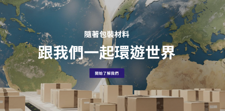 泰竣包裝材料企業有限公司圖片