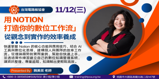 「用 Notion 打造你的數位工作流」:從觀念到實作的效率養成課_課程圖