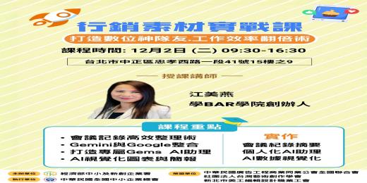 打造數位神隊友，工作效率翻倍術_課程圖