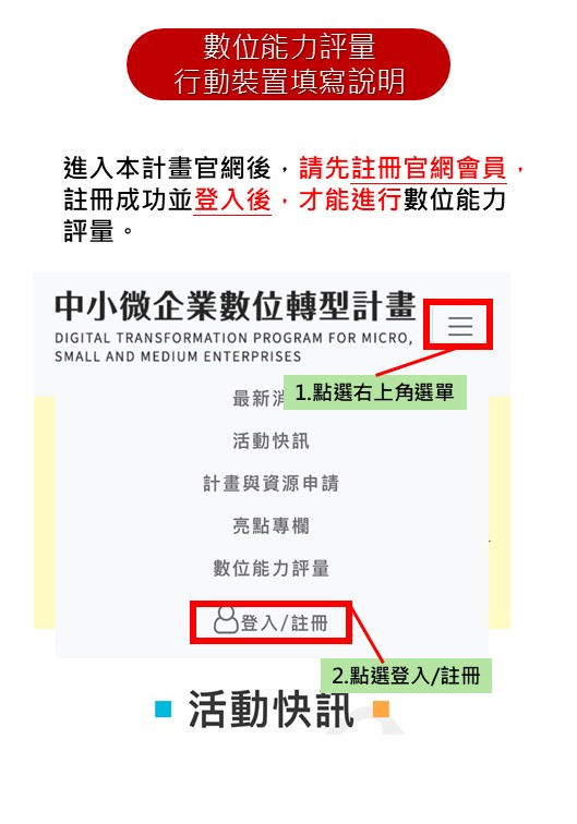 行動裝置數位能力評量填寫步驟1