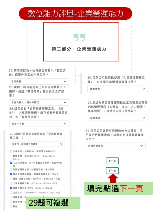 行動裝置數位能力評量填寫步驟10