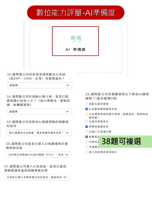 行動裝置數位能力評量填寫步驟11