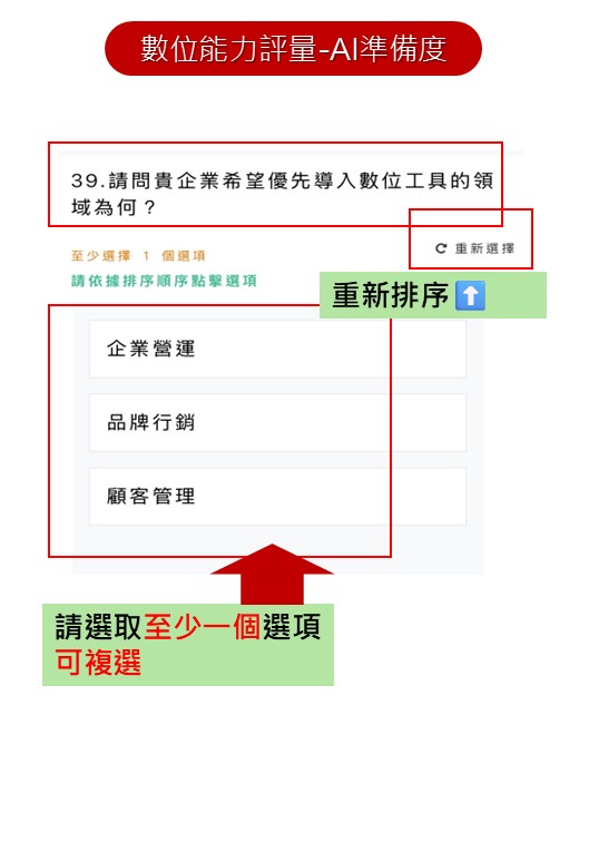 行動裝置數位能力評量填寫步驟12