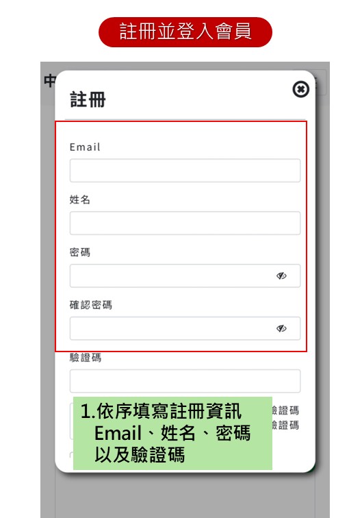 行動裝置數位能力評量填寫步驟3