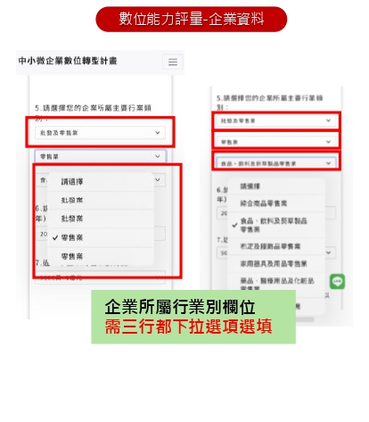 行動裝置數位能力評量填寫步驟4