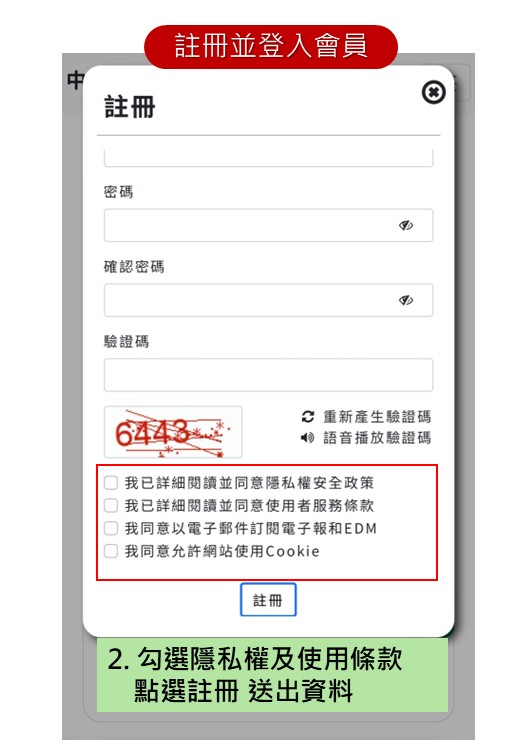 行動裝置數位能力評量填寫步驟4