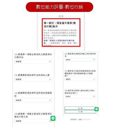 行動裝置數位能力評量填寫步驟5