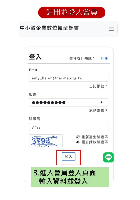 行動裝置數位能力評量填寫步驟5