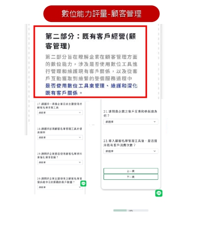 行動裝置數位能力評量填寫步驟6