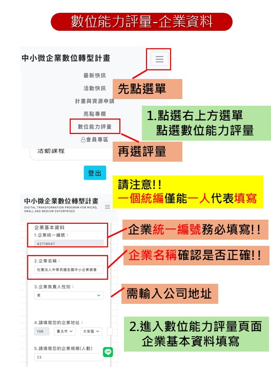 行動裝置數位能力評量填寫步驟6