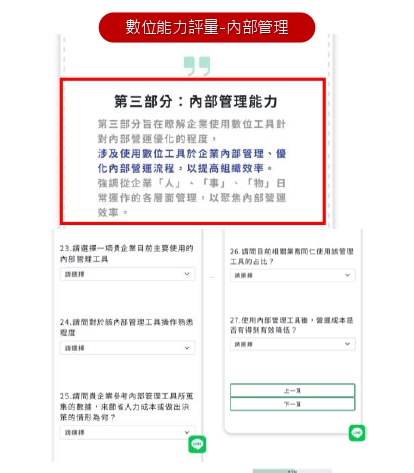 行動裝置數位能力評量填寫步驟7