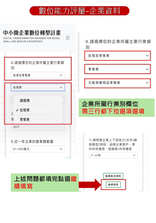 行動裝置數位能力評量填寫步驟7