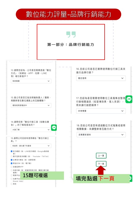 行動裝置數位能力評量填寫步驟8