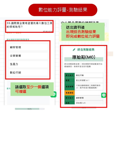 行動裝置數位能力評量填寫步驟9