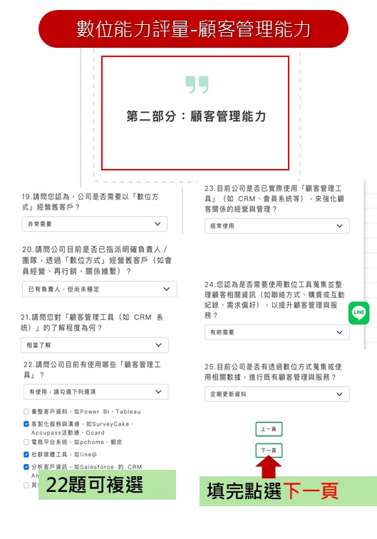 行動裝置數位能力評量填寫步驟9