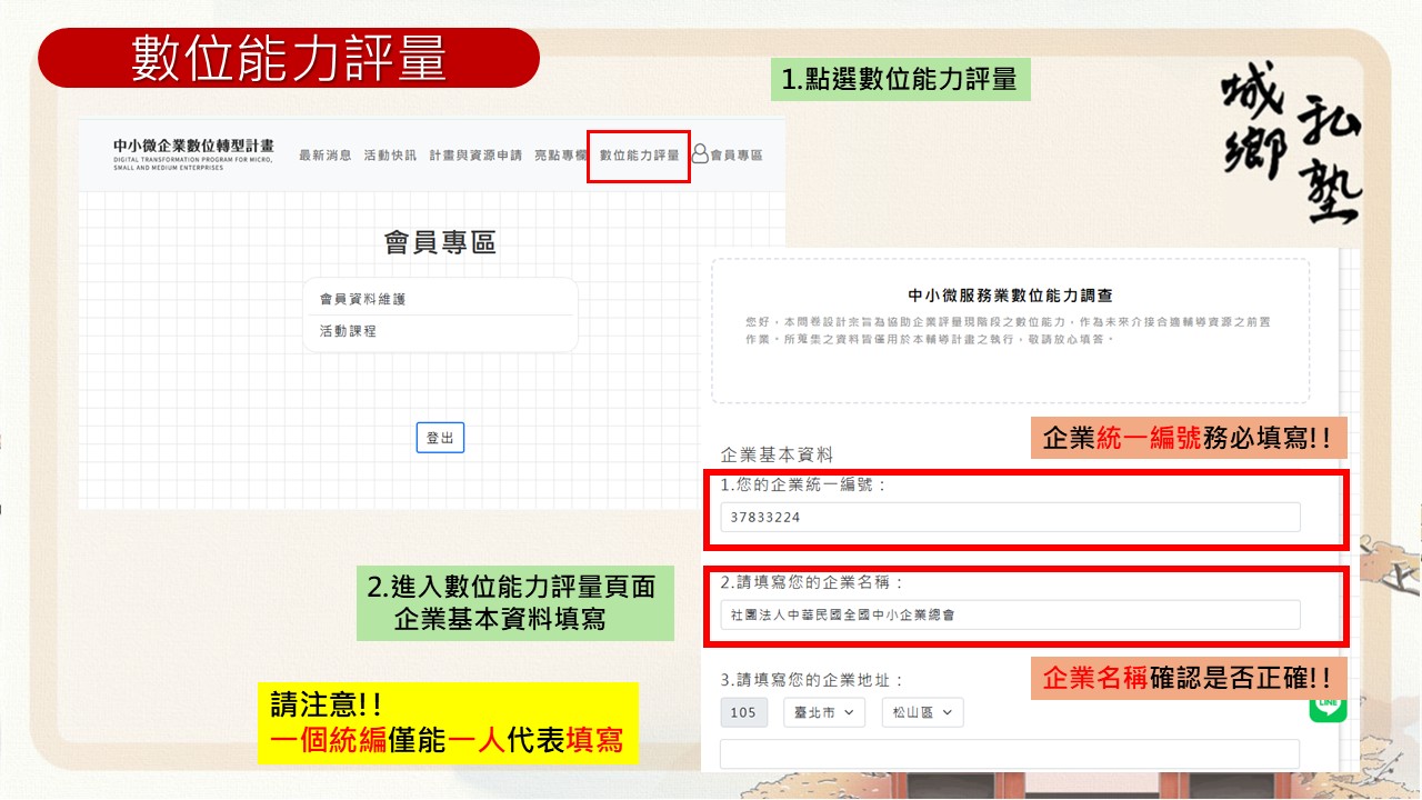 桌面裝置數位能力評量填寫步驟3