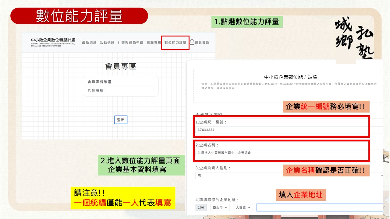 桌面裝置數位能力評量填寫步驟3