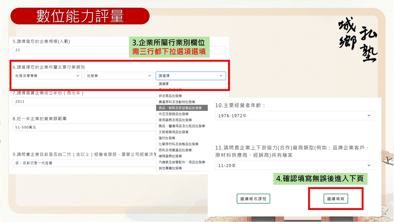 桌面裝置數位能力評量填寫步驟4