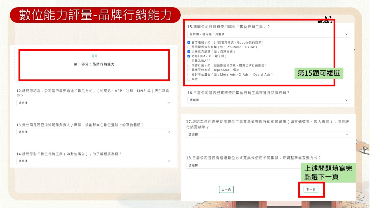 桌面裝置數位能力評量填寫步驟5