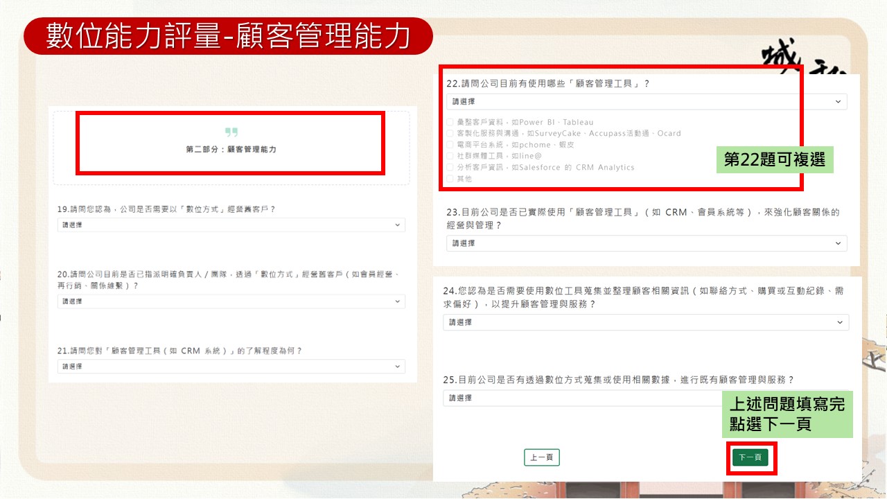 桌面裝置數位能力評量填寫步驟6