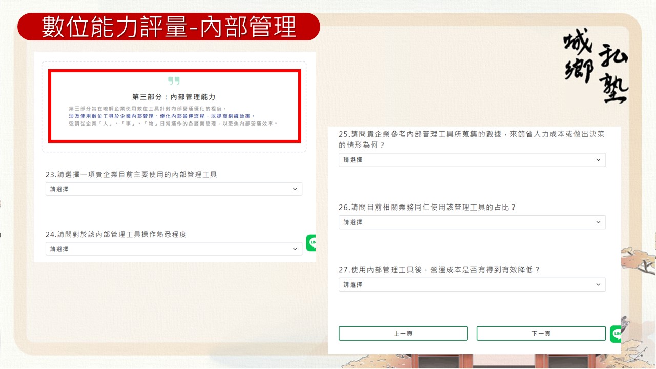 桌面裝置數位能力評量填寫步驟7