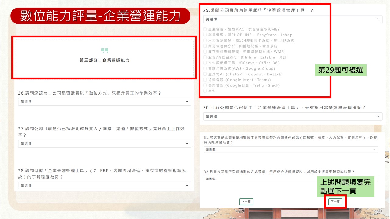 桌面裝置數位能力評量填寫步驟7